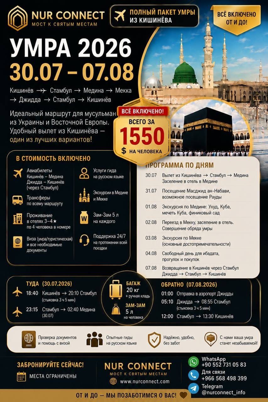 Umrah 2026 from Chisinau — NUR CONNECT